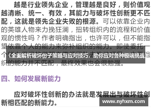 《全面解析破坏份子策略与应对技巧，助你应对各种极端挑战》