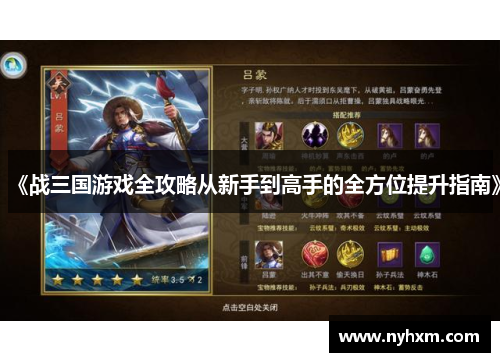 《战三国游戏全攻略从新手到高手的全方位提升指南》