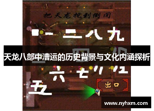 天龙八部中漕运的历史背景与文化内涵探析 天龙八部中漕运的历史背景与文化内涵探析
