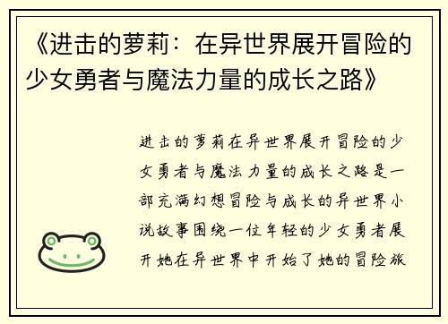 《进击的萝莉：在异世界展开冒险的少女勇者与魔法力量的成长之路》