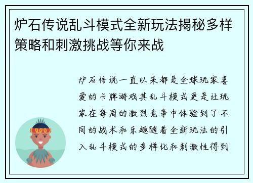 炉石传说乱斗模式全新玩法揭秘多样策略和刺激挑战等你来战 炉石传说乱斗模式全新玩法揭秘多样策略和刺激挑战等你来战
