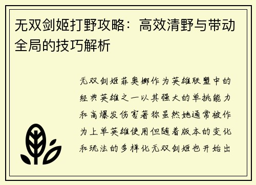 无双剑姬打野攻略:高效清野与带动全局的技巧解析 无双剑姬打野攻略:高效清野与带动全局的技巧解析