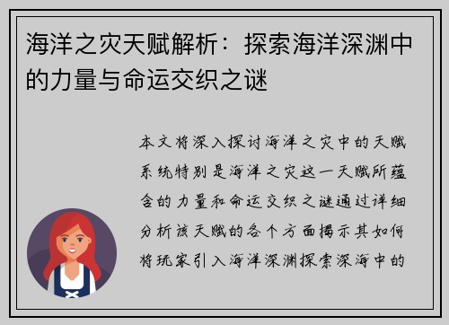 海洋之灾天赋解析:探索海洋深渊中的力量与命运交织之谜 海洋之灾天赋解析:探索海洋深渊中的力量与命运交织之谜