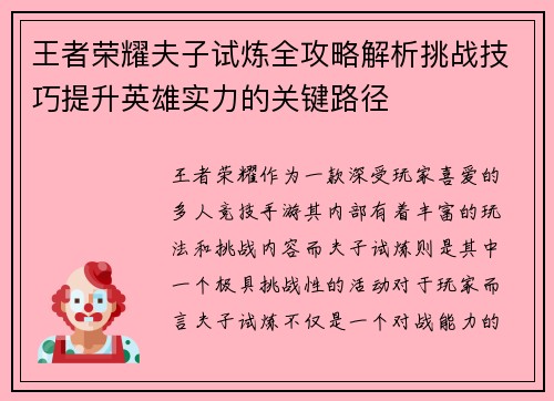 王者荣耀夫子试炼全攻略解析挑战技巧提升英雄实力的关键路径 王者荣耀夫子试炼全攻略解析挑战技巧提升英雄实力的关键路径