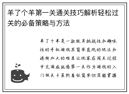 羊了个羊第一关通关技巧解析轻松过关的必备策略与方法