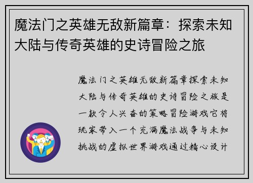 魔法门之英雄无敌新篇章：探索未知大陆与传奇英雄的史诗冒险之旅