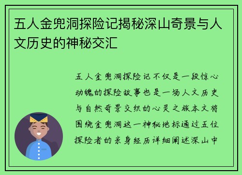五人金兜洞探险记揭秘深山奇景与人文历史的神秘交汇